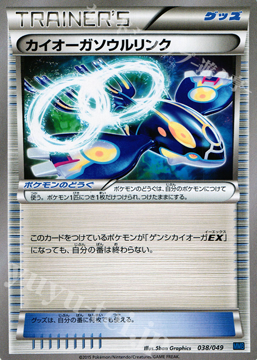 TD カイオーガソウルリンク | 販売 | [MMBS] メガマスターデッキビルドBOX スピードスタイル | ポケモンカードゲーム