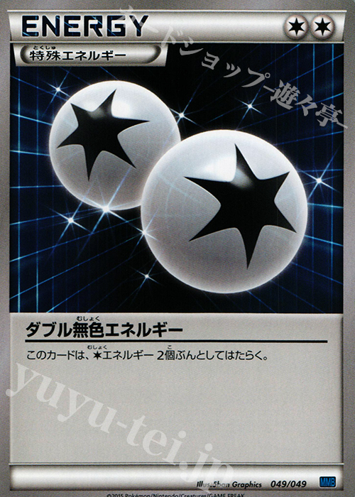 TD ダブル無色エネルギー | 販売 | [MMBS] メガマスターデッキビルドBOX スピードスタイル | ポケモンカードゲーム