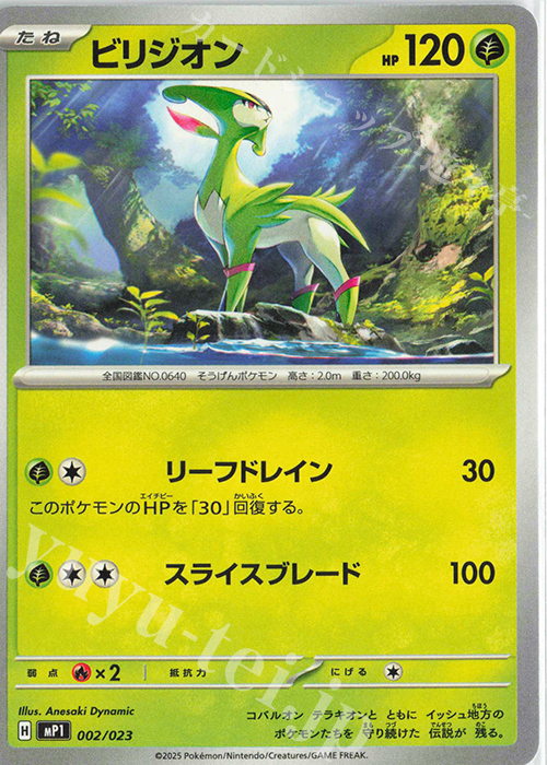 TD ビリジオン | 販売 | [MP1] スタートデッキ100 バトルコレクション コロちゃおVer. | ポケモンカードゲーム