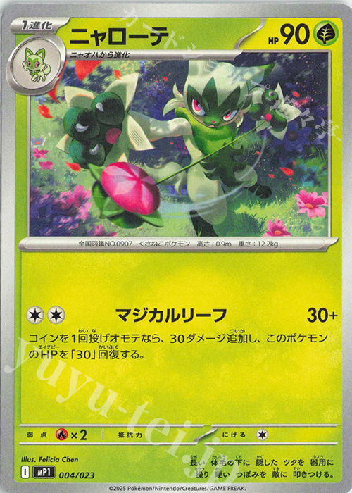 TD ニャローテ | 販売 | [MP1] スタートデッキ100 バトルコレクション コロちゃおVer. | ポケモンカードゲーム