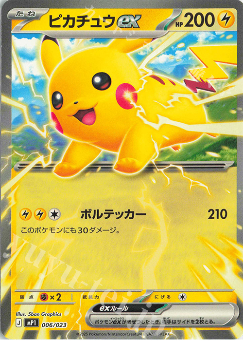 TD ピカチュウex | 販売 | [MP1] スタートデッキ100 バトルコレクション コロちゃおVer. | ポケモンカードゲーム