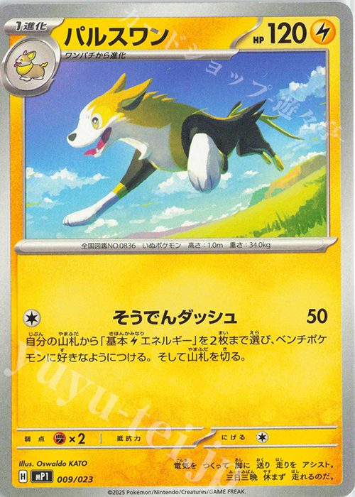 TD パルスワン | 販売 | [MP1] スタートデッキ100 バトルコレクション コロちゃおVer. | ポケモンカードゲーム