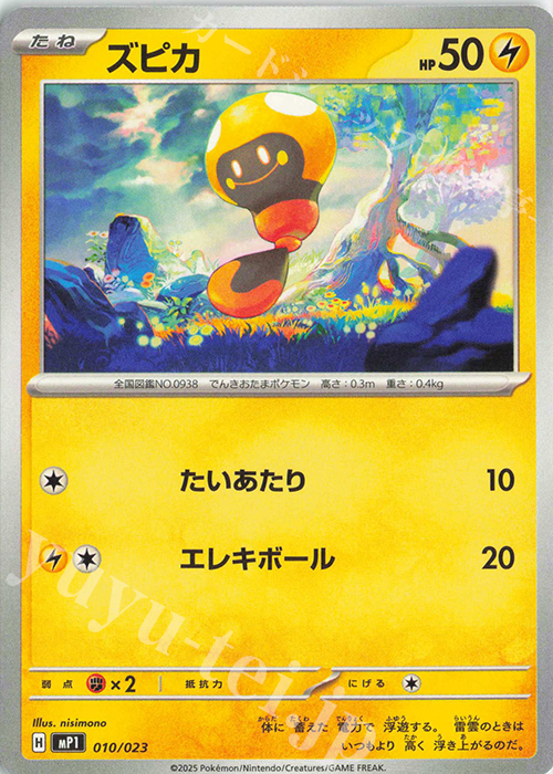 TD ズピカ | 販売 | [MP1] スタートデッキ100 バトルコレクション コロちゃおVer. | ポケモンカードゲーム