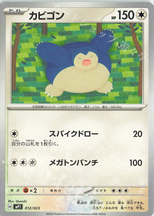 TD カビゴン | 販売 | [MP1] スタートデッキ100 バトルコレクション コロちゃおVer. | ポケモンカードゲーム