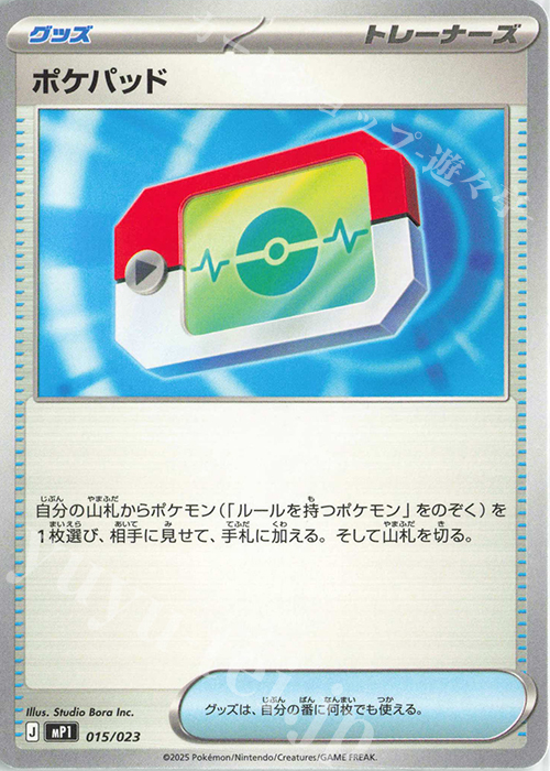 TD ポケパッド | 販売 | [MP1] スタートデッキ100 バトルコレクション コロちゃおVer. | ポケモンカードゲーム