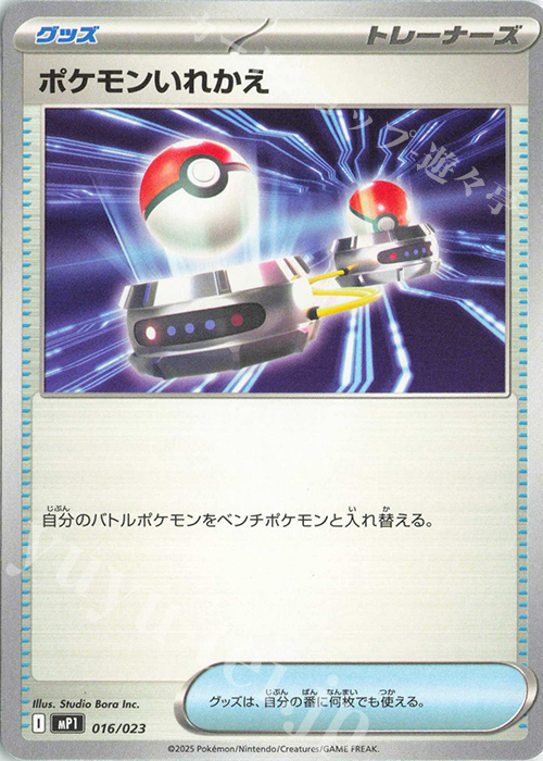 TD ポケモンいれかえ | 販売 | [MP1] スタートデッキ100 バトルコレクション コロちゃおVer. | ポケモンカードゲーム