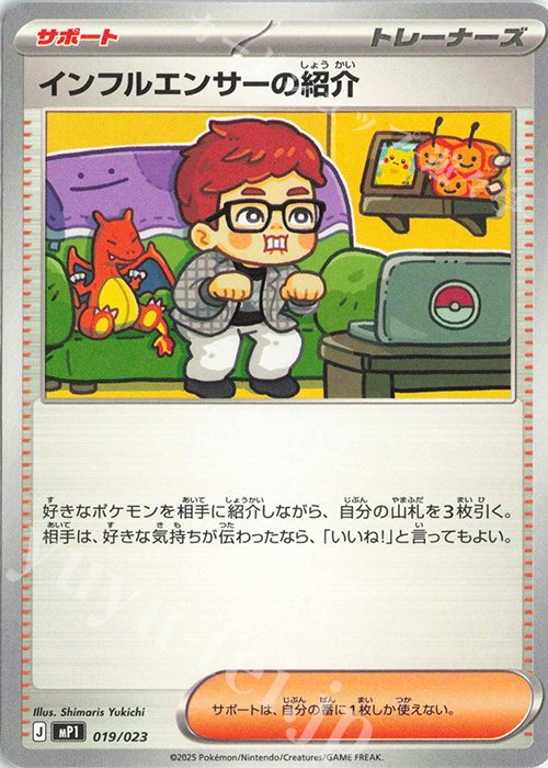 TD インフルエンサーの紹介 | 販売 | [MP1] スタートデッキ100 バトルコレクション コロちゃおVer. | ポケモンカードゲーム