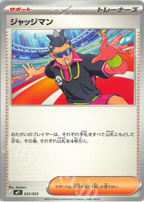 TD ジャッジマン | 販売 | [MP1] スタートデッキ100 バトルコレクション コロちゃおVer. | ポケモンカードゲーム