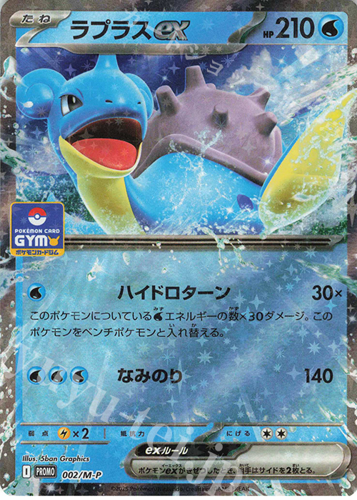 PROMO ラプラスex | 販売 | MEGA プロモーションカード【001〜100】 | ポケモンカードゲーム