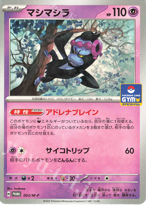 PROMO マシマシラ | 販売 | MEGA プロモーションカード【001〜100】 | ポケモンカードゲーム
