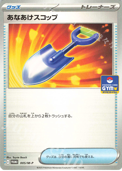 PROMO あなあけスコップ | 販売 | MEGA プロモーションカード【001〜100】 | ポケモンカードゲーム
