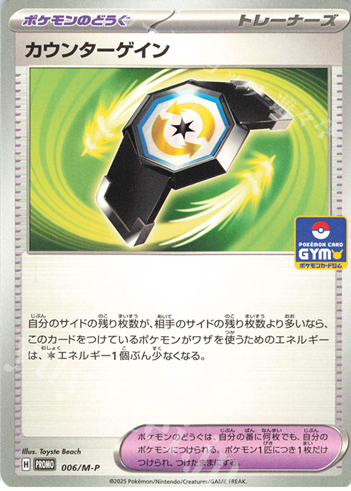 PROMO カウンターゲイン | 販売 | MEGA プロモーションカード【001〜100】 | ポケモンカードゲーム