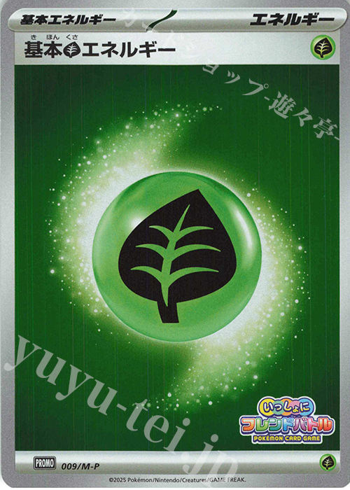 PROMO 基本草エネルギー | 販売 | MEGA プロモーションカード【001〜100】 | ポケモンカードゲーム