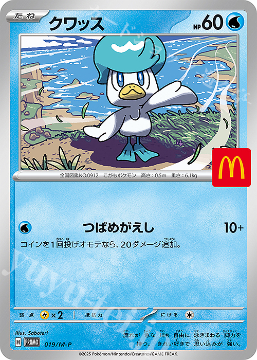 PROMO クワッス | 販売 | MEGA プロモーションカード【001〜100】 | ポケモンカードゲーム