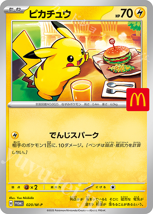 PROMO ピカチュウ | 販売 | MEGA プロモーションカード【001〜100】 | ポケモンカードゲーム