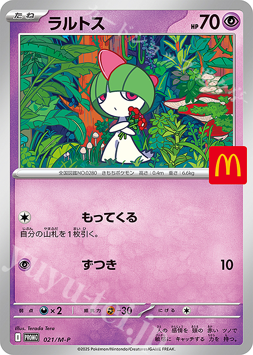 PROMO ラルトス | 販売 | MEGA プロモーションカード【001〜100】 | ポケモンカードゲーム