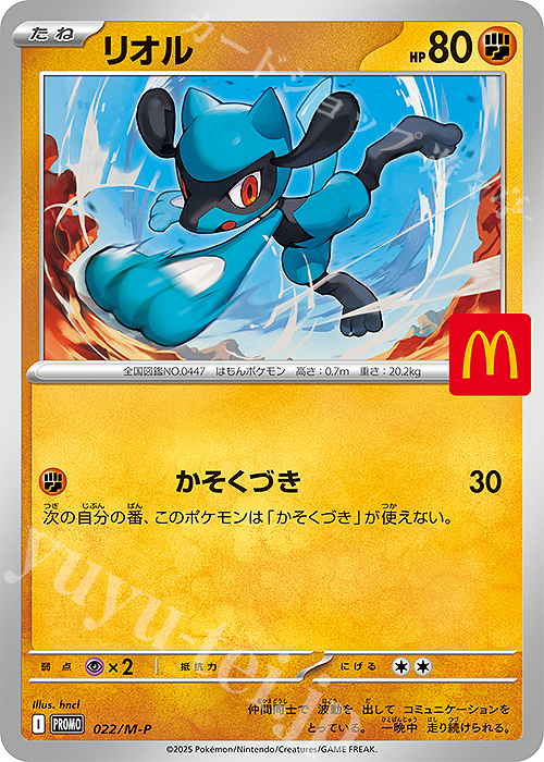 PROMO リオル | 販売 | MEGA プロモーションカード【001〜100】 | ポケモンカードゲーム