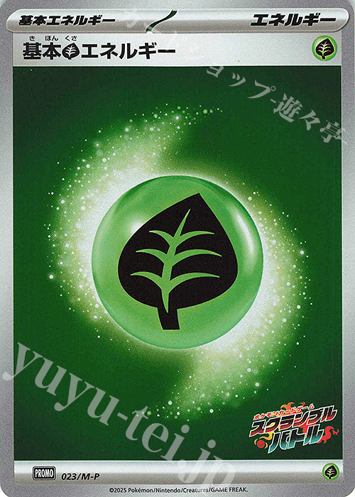 PROMO 基本草エネルギー | 販売 | MEGA プロモーションカード【001〜100】 | ポケモンカードゲーム