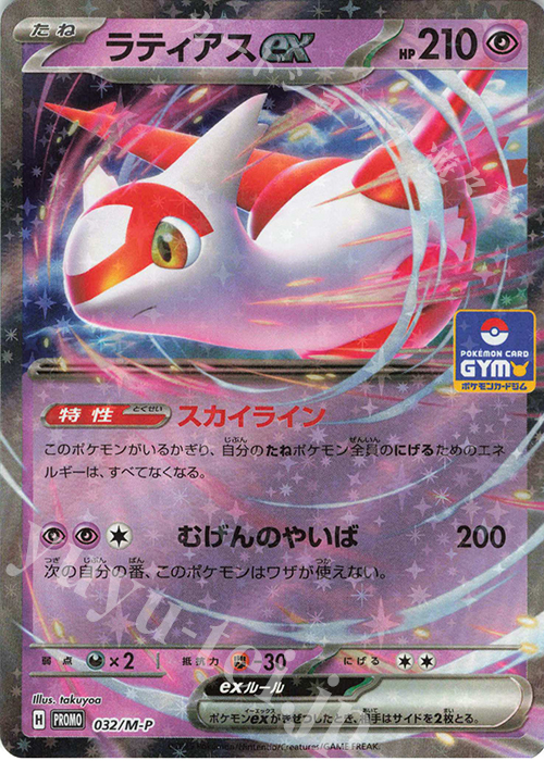 PROMO ラティアスex | 販売 | MEGA プロモーションカード【001〜100】 | ポケモンカードゲーム