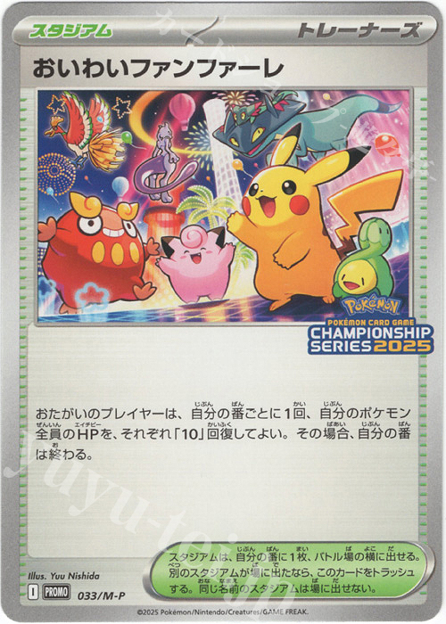 PROMO おいわいファンファーレ | 販売 | MEGA プロモーションカード【001〜100】 | ポケモンカードゲーム