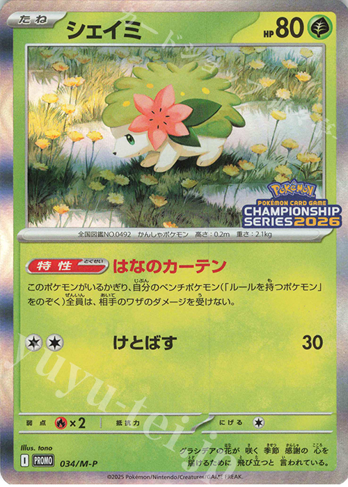 PROMO シェイミ | 買取 | MEGA プロモーションカード【001〜100】 | ポケモンカードゲーム
