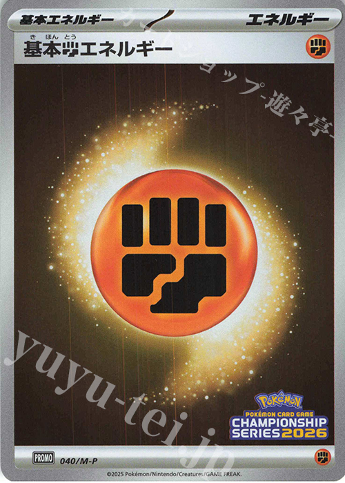【傷】 PROMO 基本闘エネルギー | 販売 | MEGA プロモーションカード【001〜100】 | ポケモンカードゲーム