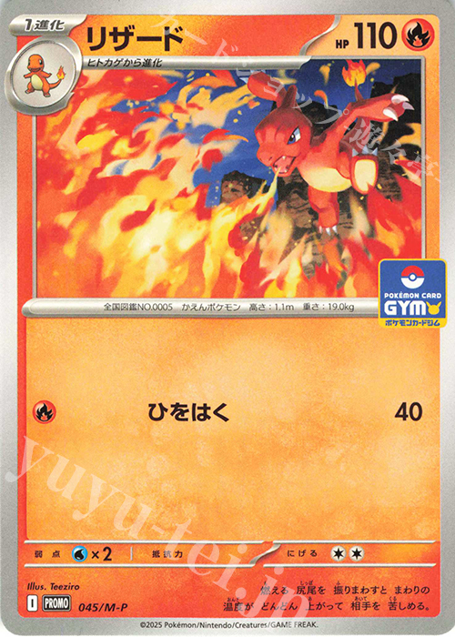 PROMO リザード | 販売 | MEGA プロモーションカード【001〜100】 | ポケモンカードゲーム
