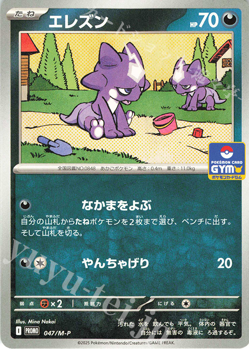 PROMO エレズン | 販売 | MEGA プロモーションカード【001〜100】 | ポケモンカードゲーム