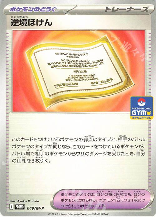 PROMO 逆境ほけん | 販売 | MEGA プロモーションカード【001〜100】 | ポケモンカードゲーム