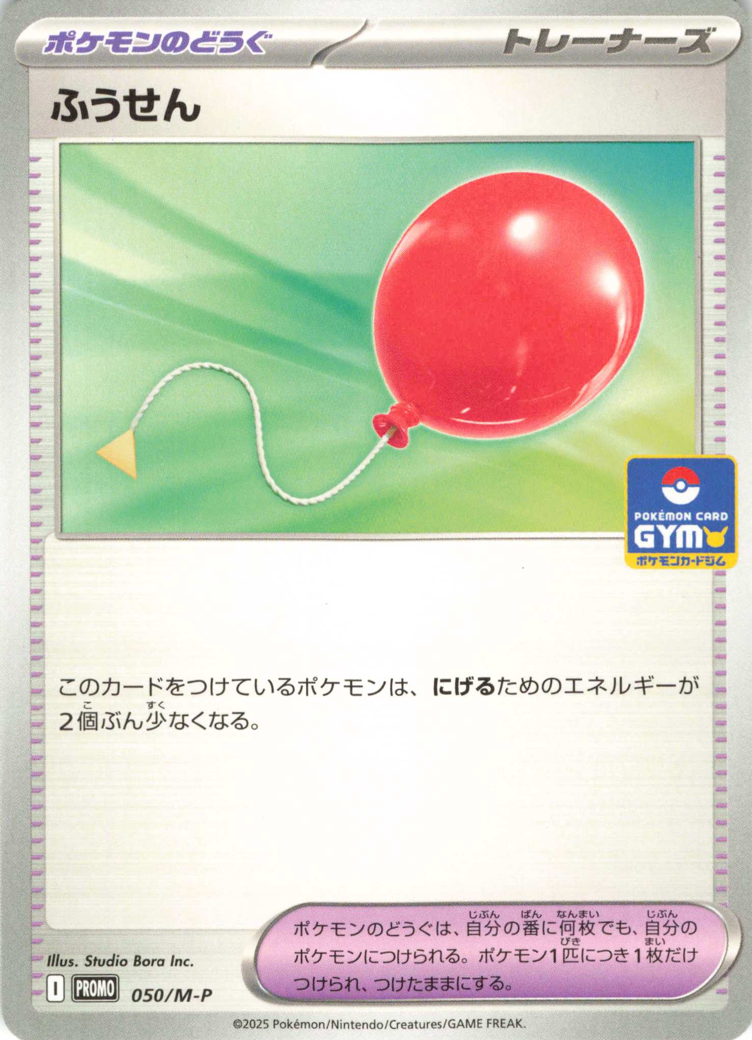 PROMO ふうせん | 販売 | MEGA プロモーションカード【001〜100】 | ポケモンカードゲーム