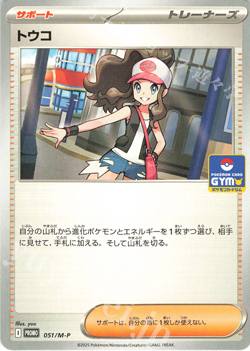 PROMO トウコ | 販売 | MEGA プロモーションカード【001〜100】 | ポケモンカードゲーム