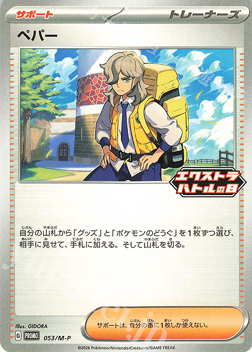 傷】 PROMO ペパー 販売 | MEGA プロモーションカード【001〜100