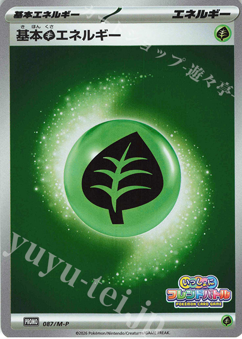 PROMO 基本草エネルギー 販売 | MEGA プロモーションカード【001〜100