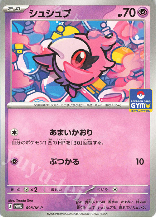 傷】 PROMO シュシュプ 販売 | MEGA プロモーションカード【001〜100