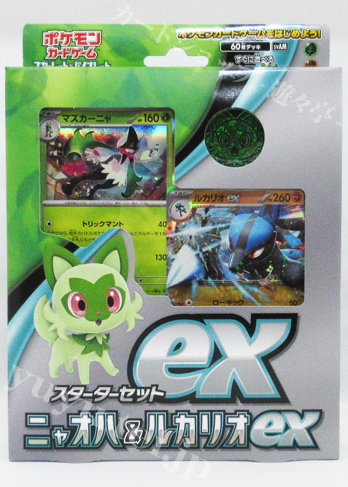 ポケモンカードゲーム スカーレット＆バイオレット スターターセットex 「ニャオハ＆ルカリオex」