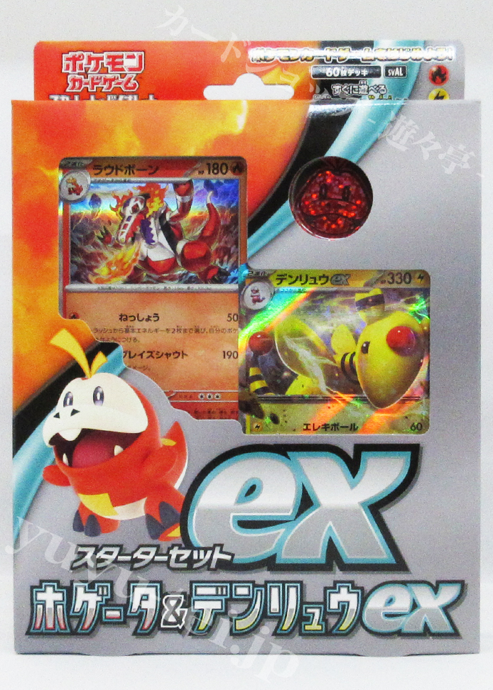 ポケモンカードゲーム スカーレット＆バイオレット スターターセットex 「ホゲータ＆デンリュウex」