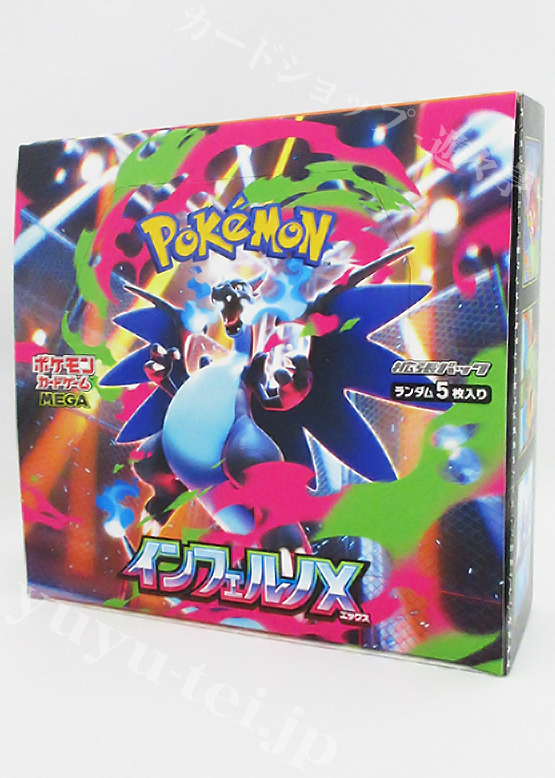 ポケモンカードゲーム MEGA 拡張パック 「インフェルノX」 BOX | 販売