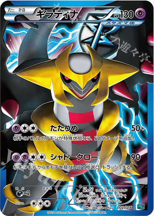 - ギラティナ | 買取 | [PBG] プラズマ団バトルギフトセット | ポケモンカードゲーム