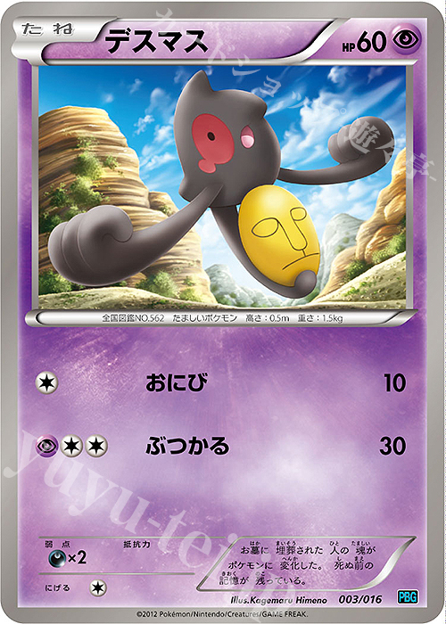 - デスマス | 買取 | [PBG] プラズマ団バトルギフトセット | ポケモンカードゲーム
