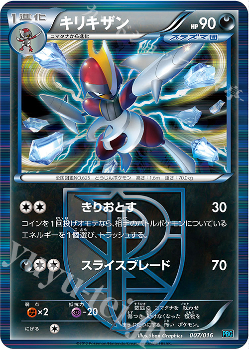 - キリキザン | 買取 | [PBG] プラズマ団バトルギフトセット | ポケモンカードゲーム