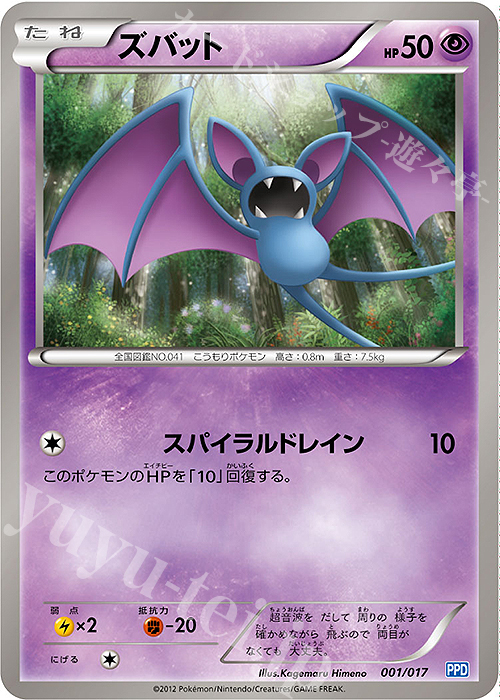 TD ズバット | 販売 | [PPD] プラズマ団パワードデッキ30 | ポケモンカードゲーム