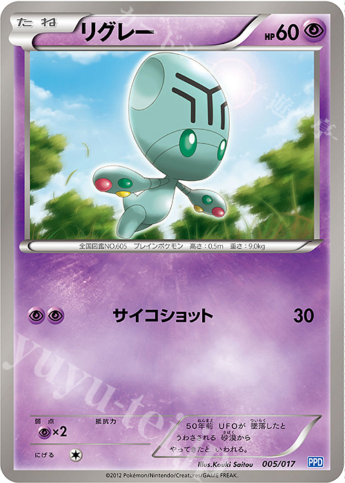 TD リグレー | 販売 | [PPD] プラズマ団パワードデッキ30 | ポケモンカードゲーム