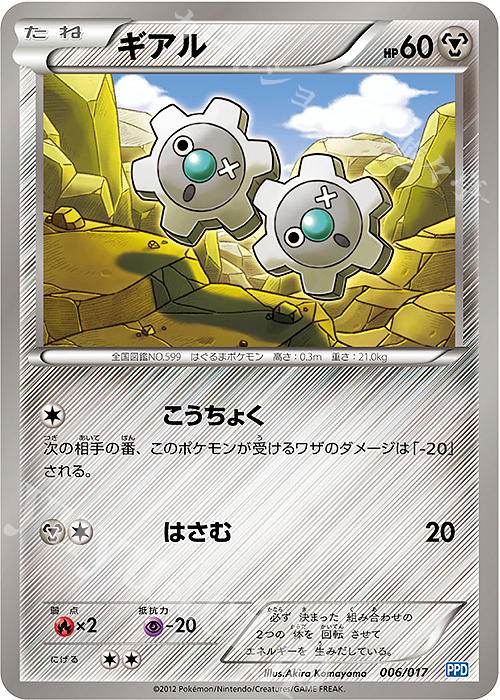 TD ギアル | 販売 | [PPD] プラズマ団パワードデッキ30 | ポケモンカードゲーム