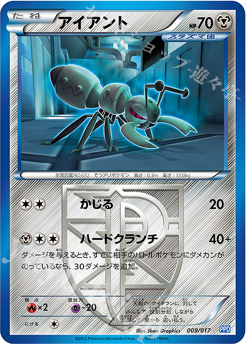 TD アイアント | 販売 | [PPD] プラズマ団パワードデッキ30 | ポケモンカードゲーム