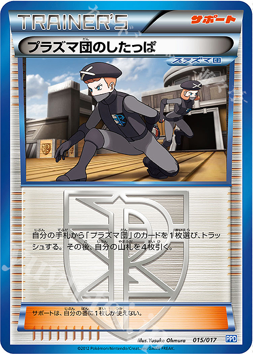 TD プラズマ団のしたっぱ | 販売 | [PPD] プラズマ団パワードデッキ30 | ポケモンカードゲーム