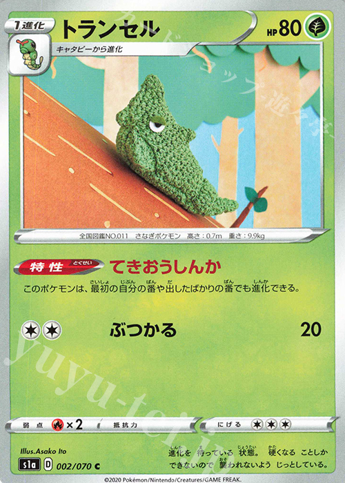 C トランセル | 販売 | [S1a] 強化拡張パック VMAXライジング | ポケモンカードゲーム
