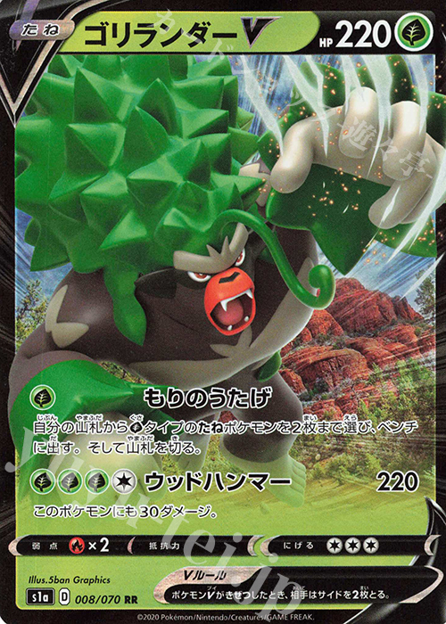 RR ゴリランダーV | 販売 | [S1a] 強化拡張パック VMAXライジング | ポケモンカードゲーム