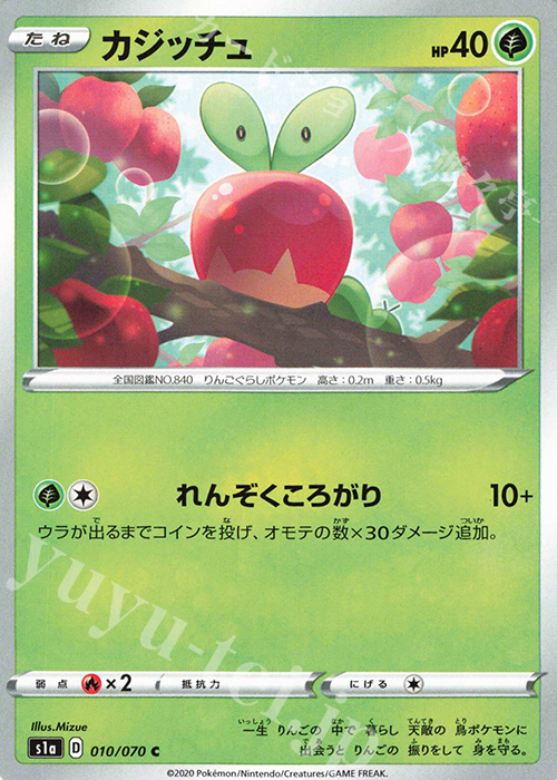C カジッチュ | 販売 | [S1a] 強化拡張パック VMAXライジング | ポケモンカードゲーム