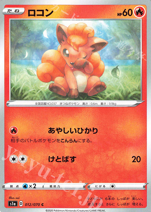 C ロコン | 販売 | [S1a] 強化拡張パック VMAXライジング | ポケモンカードゲーム