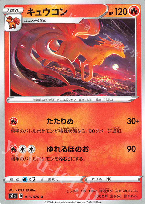 U キュウコン | 販売 | [S1a] 強化拡張パック VMAXライジング | ポケモンカードゲーム